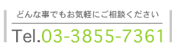 クリンテクノ電話03-3855-7361